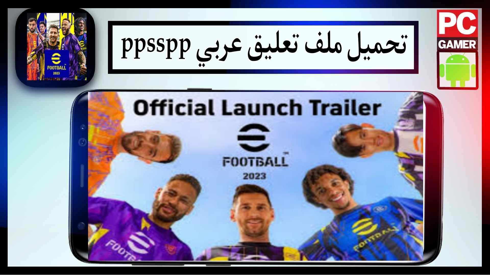 تحميل ملف التعليق العربي pes 2023 ppsspp من ميديا فاير 1
