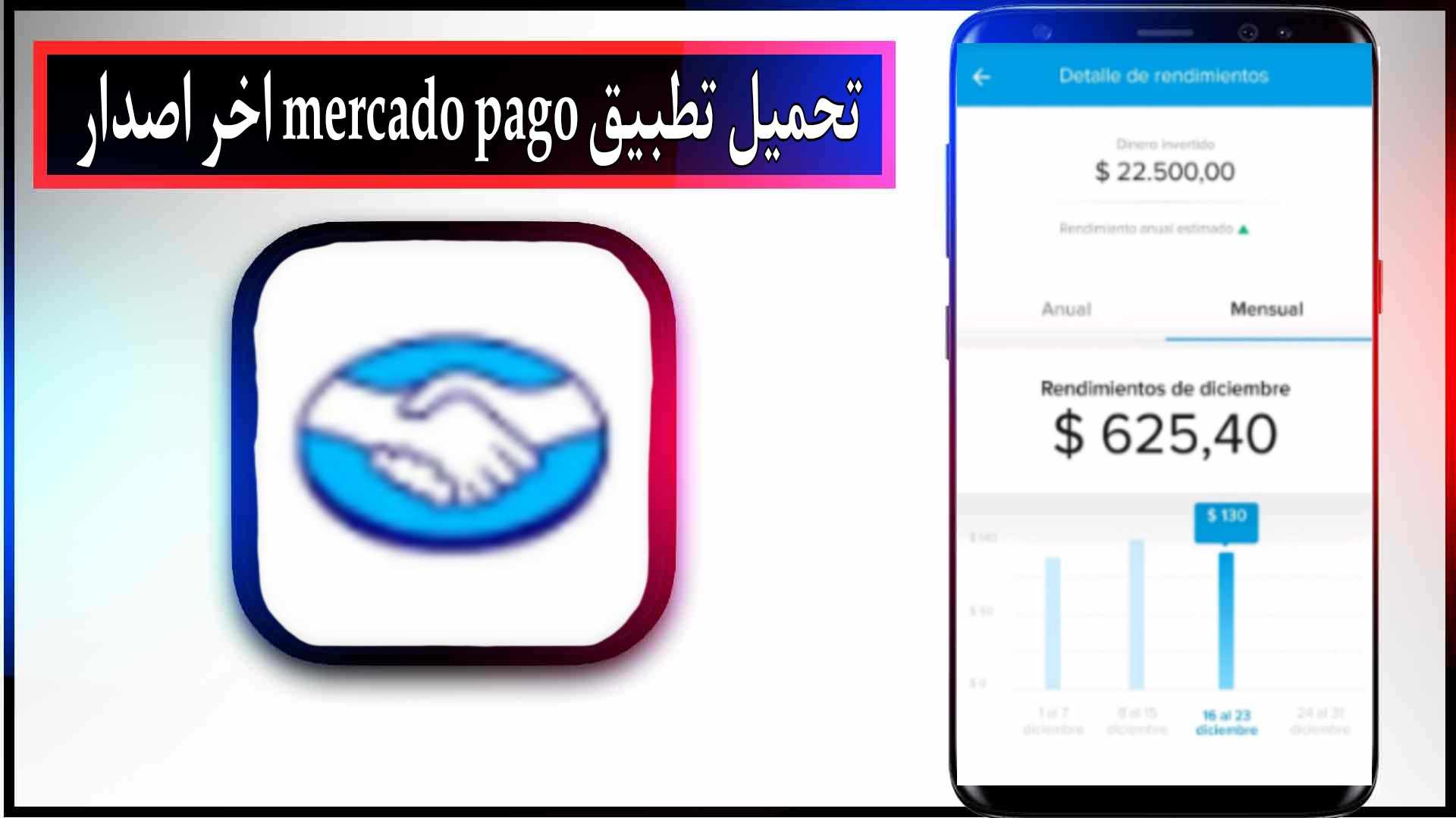 تحميل تطبيق mercado pago للاندرويد وللايفون اخر اصدار 2024 مجانا 2 تحميل تطبيق mercado pago apk للاندرويد وللايفون اخر اصدار 2023