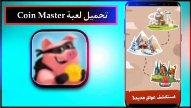 تحميل لعبة tour gratuit coin master مهكرة للاندرويد وللايفون من ميديا فاير 1