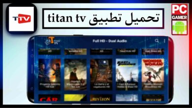 تحميل تطبيق titan tv man اخر اصدار 2024 للاندرويد من ميديا فاير 1