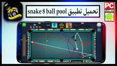 تحميل تطبيق snake 8 ball pool apk مهكر للاندرويد اخر اصدار 2023 من ميديا فاير 6