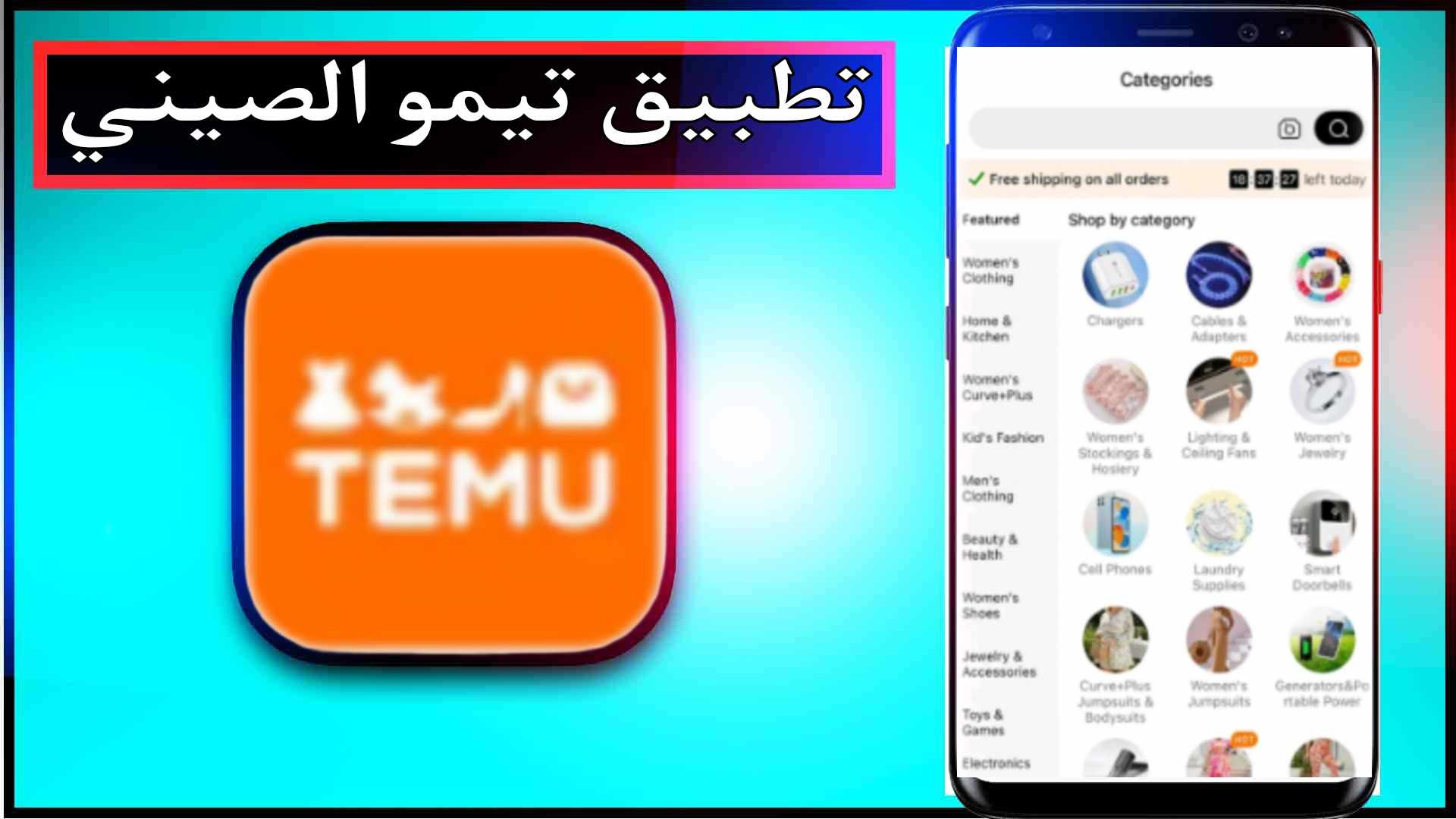 تحميل تطبيق تيمو الصيني اخر اصدار 2023 للاندرويد وللايفون مجانا 1