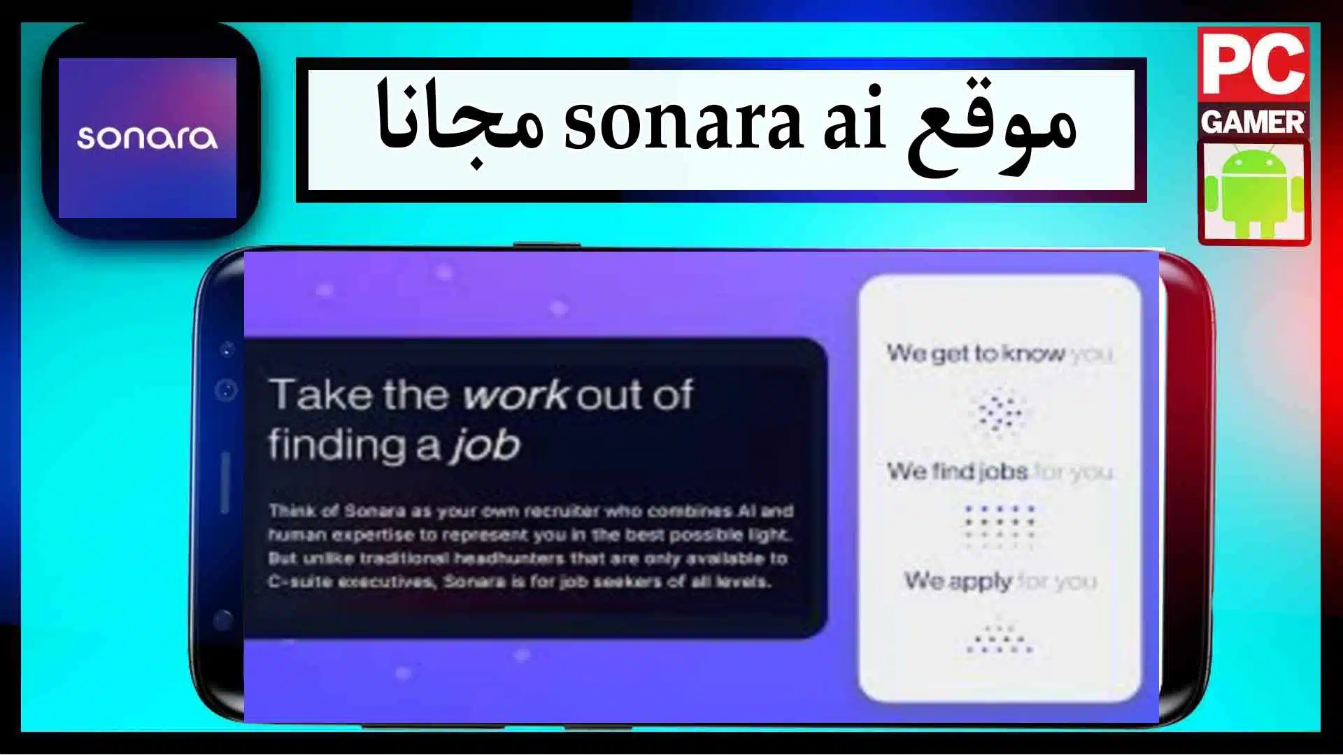 موقع sonara ai للبحث عن الوظائف تعمل بالذكاء الاصطناعي 2023
