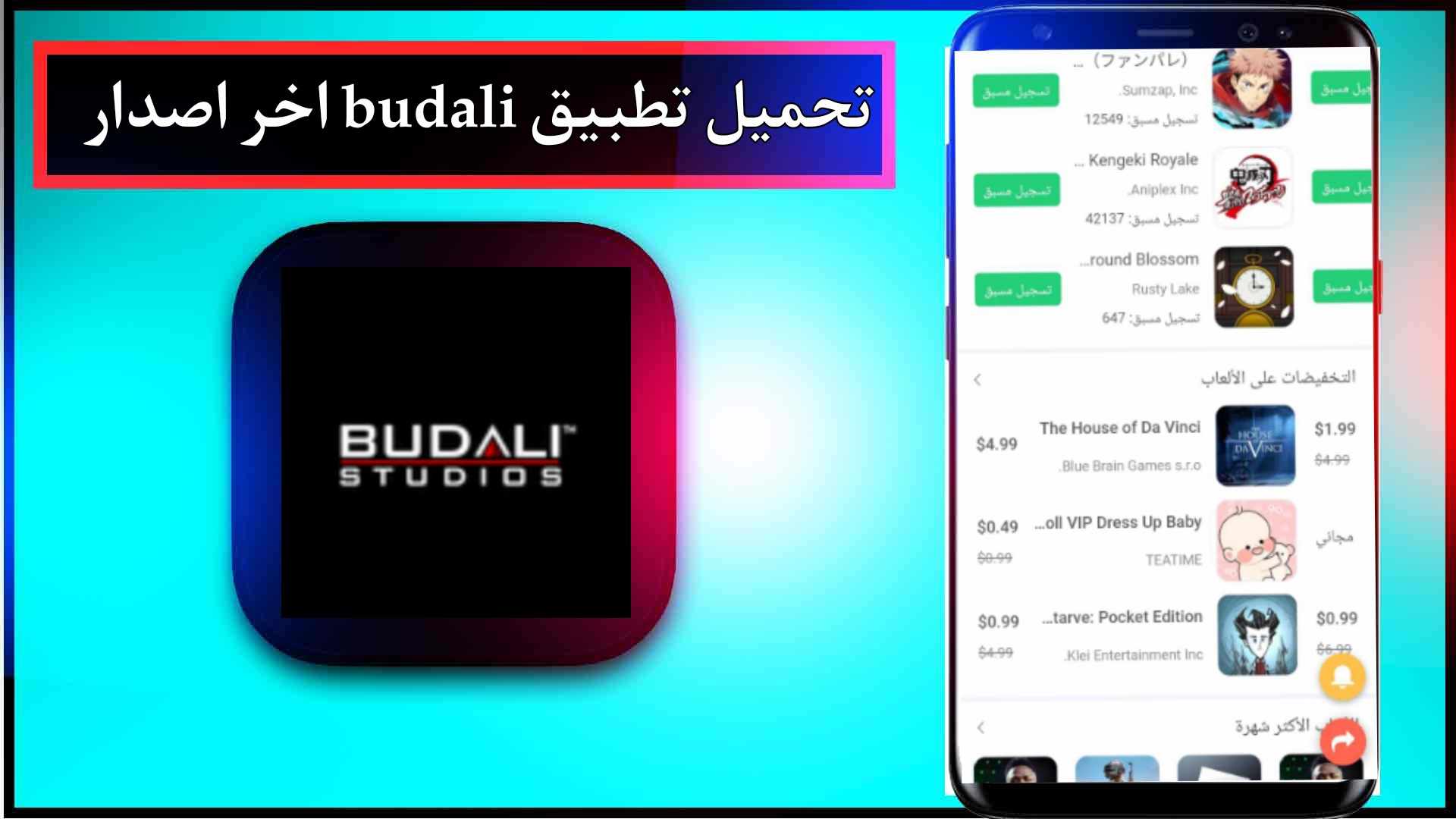 تحميل تطبيق budali لتحميل الالعاب والتطبيقات المهكرة 2023 مجانا 2