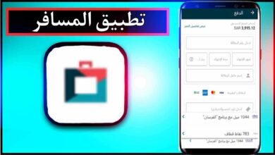 تحميل تطبيق المسافر apk للاندرويد وللايفون اخر اصدار 2023 برابط مباشر 32