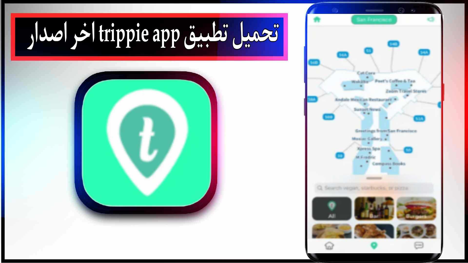 تحميل تطبيق trippie app للاندرويد وللايفون اخر اصدار 2023 من ميديا فاير 2 تحميل تطبيق trippie app للاندرويد وللايفون اخر اصدار 2023 من ميديا فاير