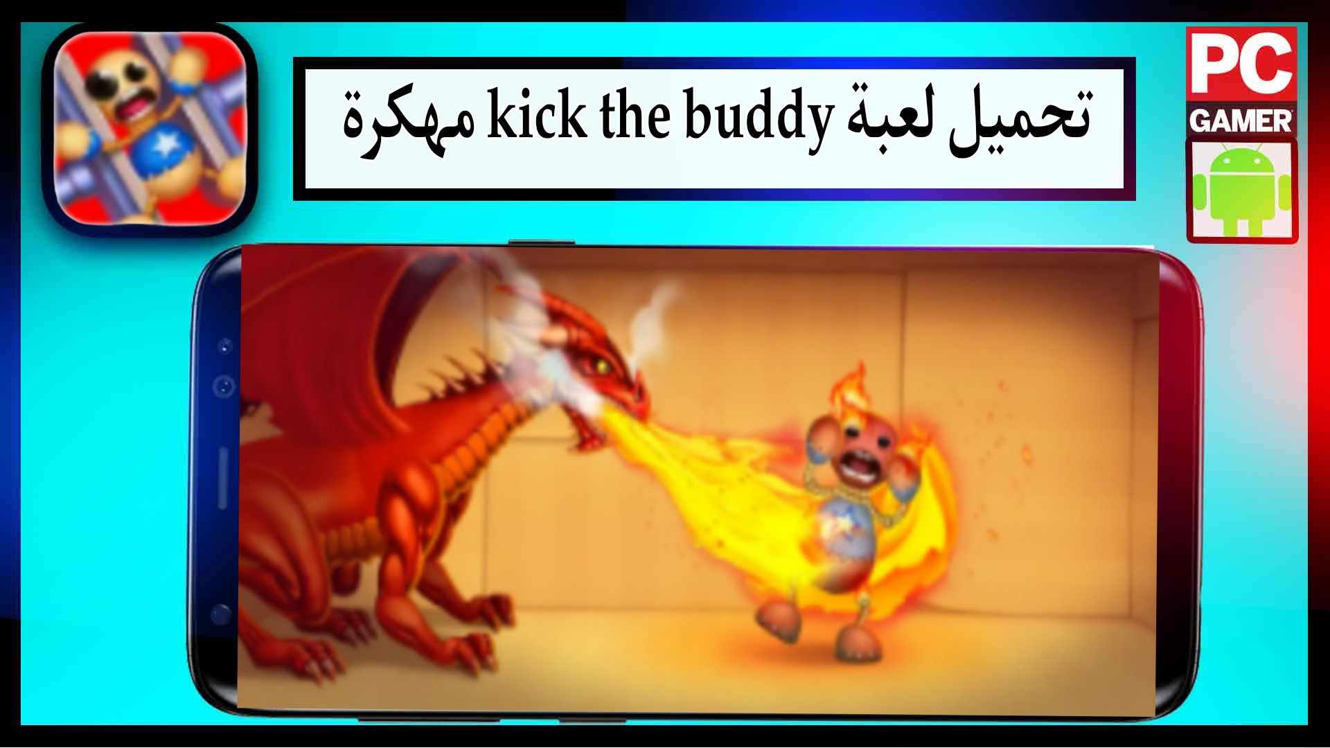 تحميل لعبة kick the buddy مهكرة اخر اصدار 2024 للاندرويد وللايفون من ميديا فاير 2 تحميل لعبة kick the buddy مهكرة اخر اصدار 2023 للاندرويد وللايفون من ميديا فاير