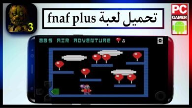 تحميل لعبة fnaf plus apk مهكرة للاندرويد اخر اصدار 2023 من ميديا فاير 12