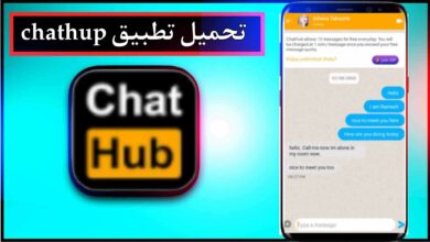 تحميل تطبيق chathub.com للاندرويد وللايفون اخر اصدار 2024 من ميديا فاير 4