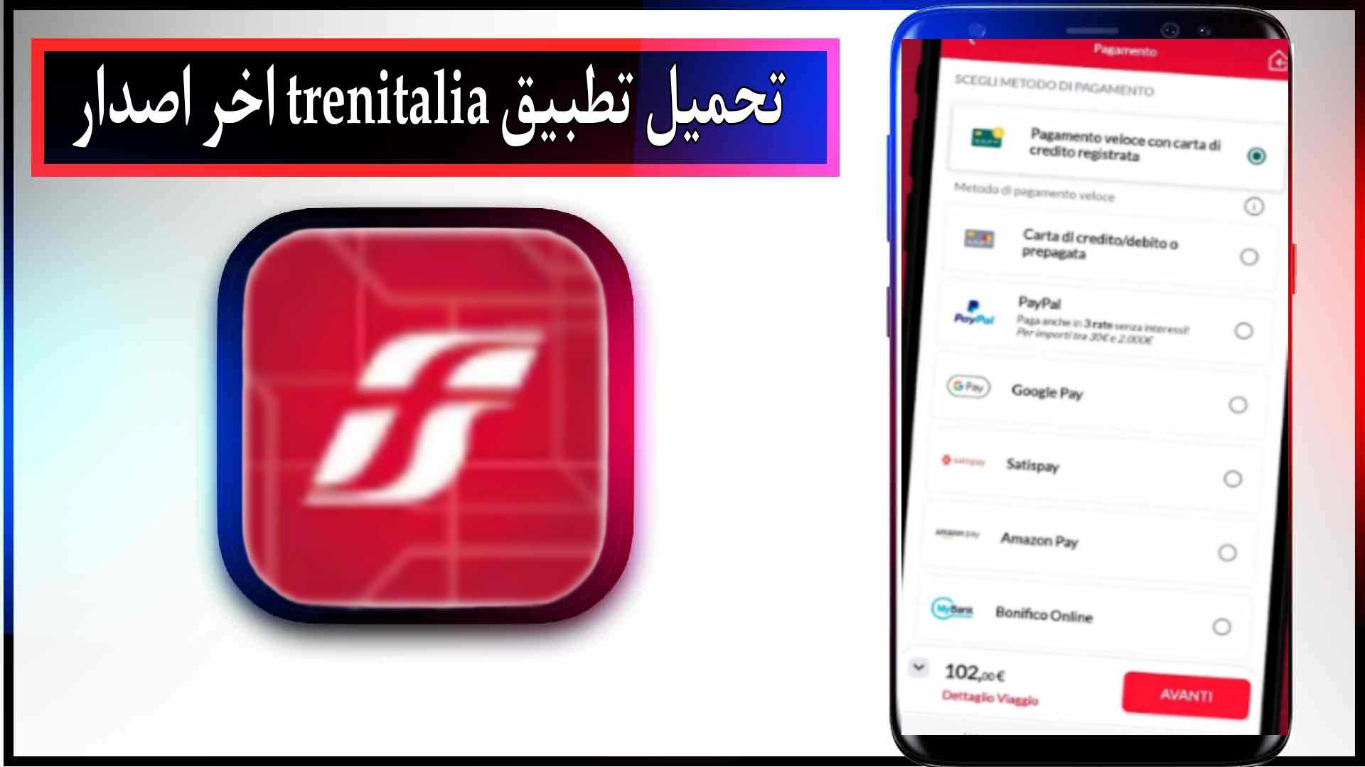 تحميل تطبيق trenitalia للاندرويد وللايفون اخر اصدار 2023 من ميديا فاير 2 تحميل تطبيق trenitalia للاندرويد وللايفون اخر اصدار 2023 من ميديا فاير