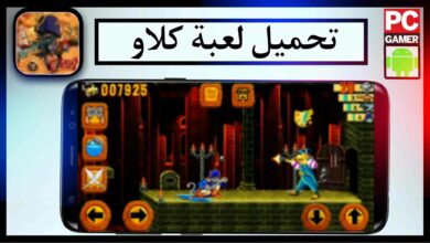 تحميل لعبة كلاو claw اخر اصدار 2024 للاندرويد وللكمبيوتر كاملة مصغوظة من ميديا فاير 8