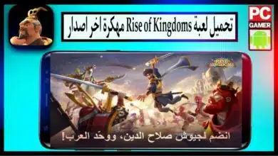 تحميل لعبة رايز اوف كينج دوم Rise of Kingdoms مهكرة 2024 للاندرويد وللايفون 8
