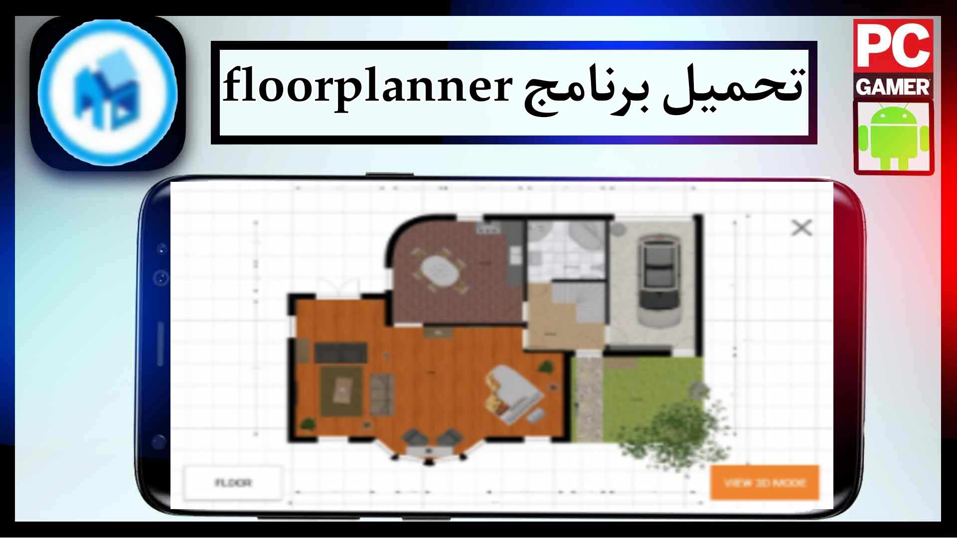تحميل برنامج floorplanner للاندرويد وللايفون اخر اصدار 2025 من ميديا فاير 1