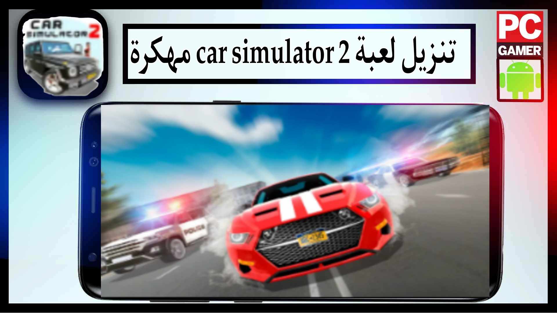تنزيل لعبة Car Simulator 2 APK مهكرة اخر اصدار 2025 من ميديا فاير 1