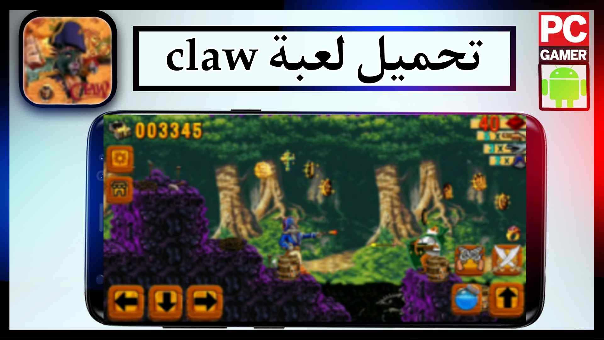 تحميل لعبة كلاو claw اخر اصدار 2024 للاندرويد وللكمبيوتر كاملة مصغوظة من ميديا فاير 2