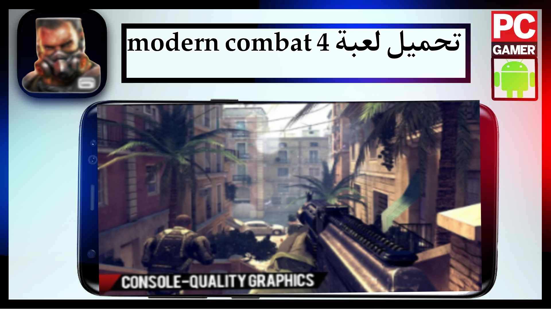 تحميل لعبة modern combat 4 obb مهكرة اخر اصدار 2024 من ميديا فاير 1 تحميل لعبة modern combat 4 obb مهكرة اخر اصدار 2024 من ميديا فاير 1