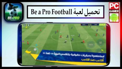 تحميل لعبة Be a Pro Football مهكرة للاندرويد اخر اصدار 2024 من ميديا فاير 7