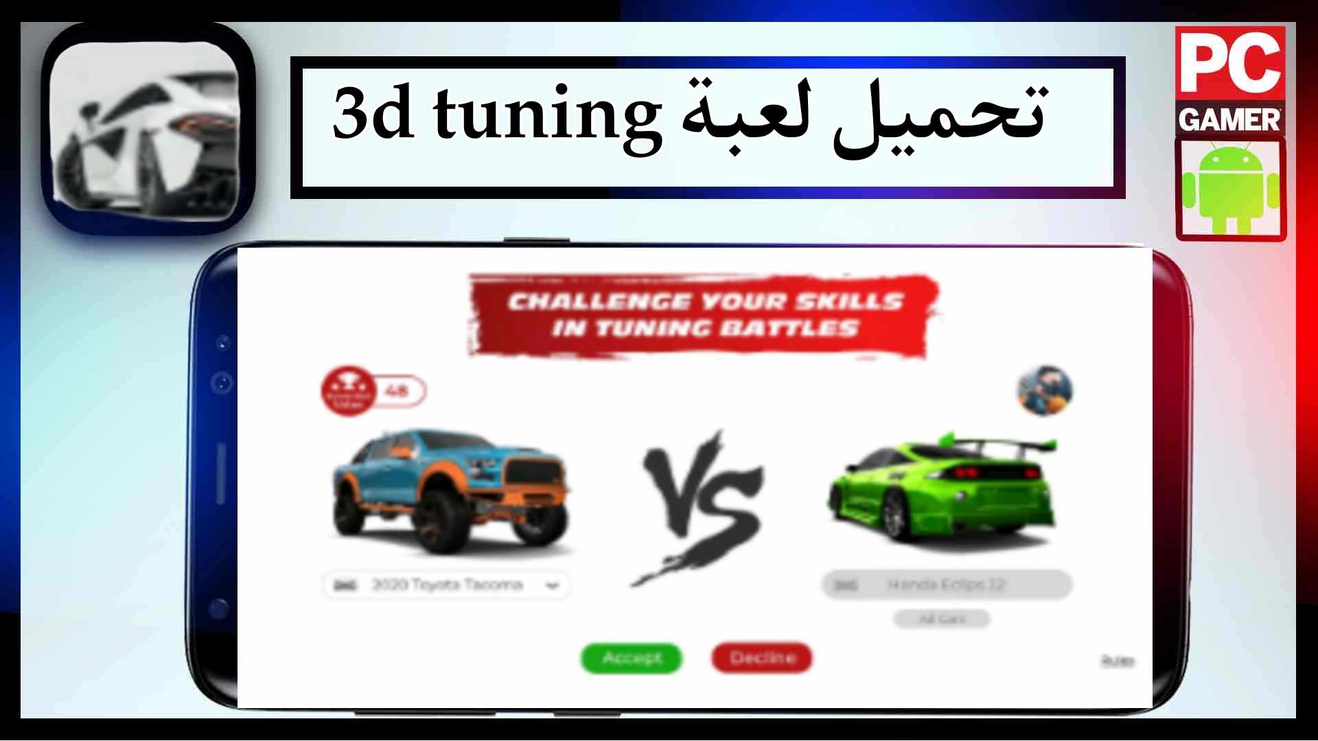 تحميل لعبة 3d tuning mod apk مهكرة اخر اصدار 2025 من ميديا فاير 1