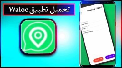 تحميل تطبيق Waloc للاندرويد وللايفون اخر اصدار 2024 من ميديا فاير 19