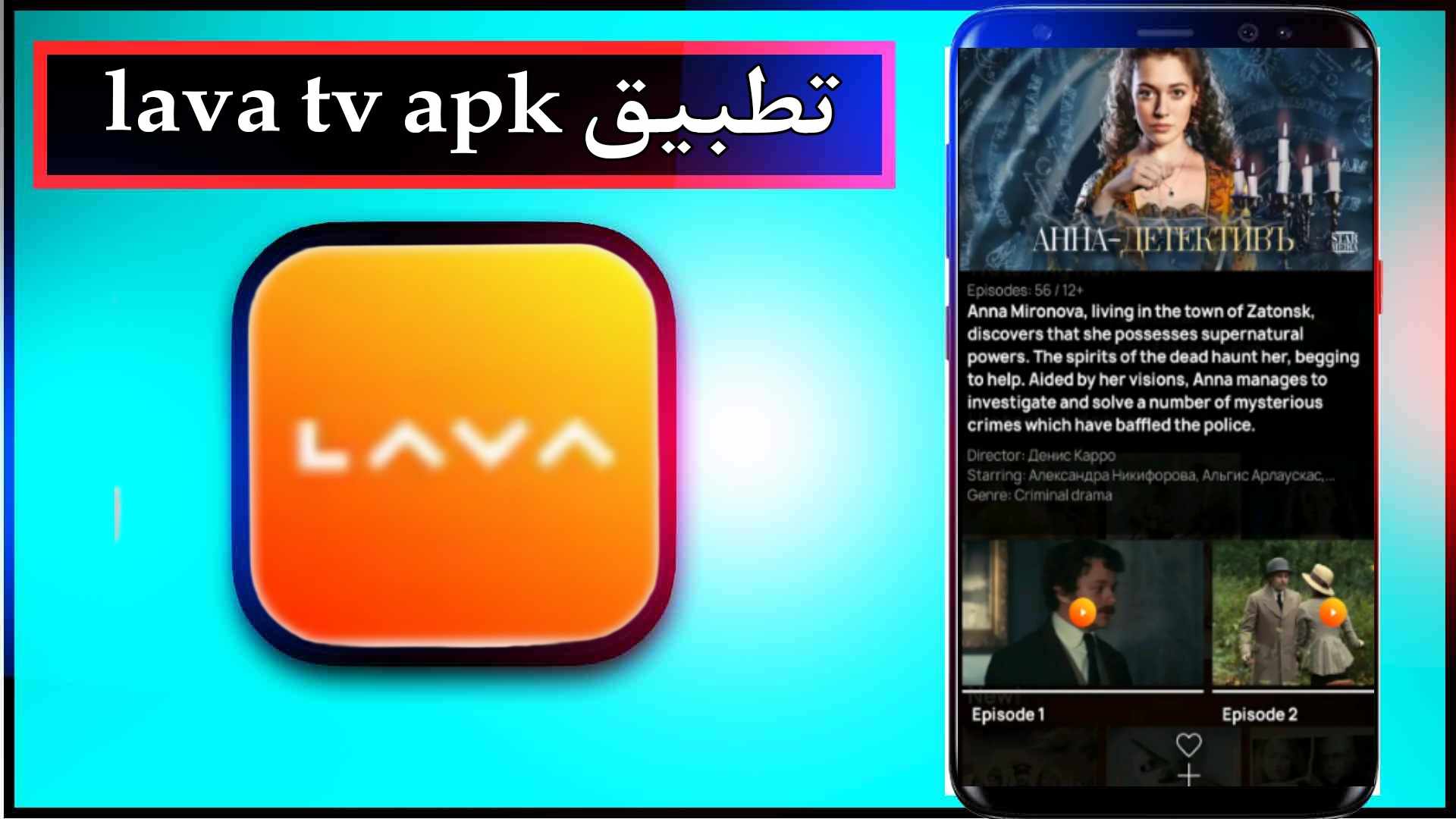 تحميل تطبيق lava tv اخر اصدار لمشاهدة الافلام والمسلسلات بدون اعلانات 2024 مجانا 3 تحميل تطبيق lava tv اخر اصدار لمشاهدة الافلام والمسلسلات بدون اعلانات 2024 مجانا 2