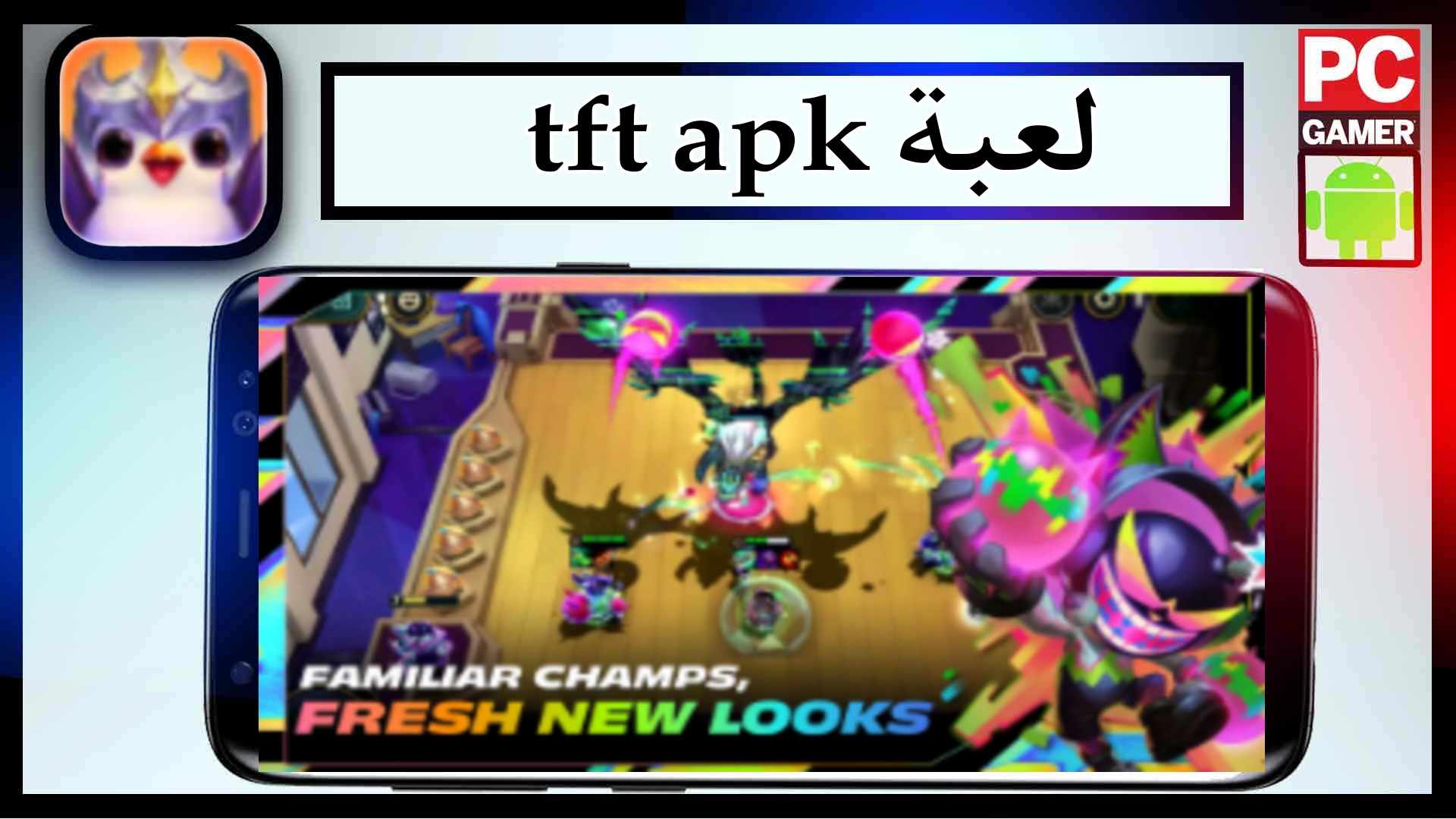 تحميل لعبة tft apk مهكرة للاندرويد وللايفون اخر اصدار 2023 من ميديا فاير 2