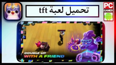 تحميل لعبة tft apk مهكرة للاندرويد وللايفون اخر اصدار 2023 من ميديا فاير 6