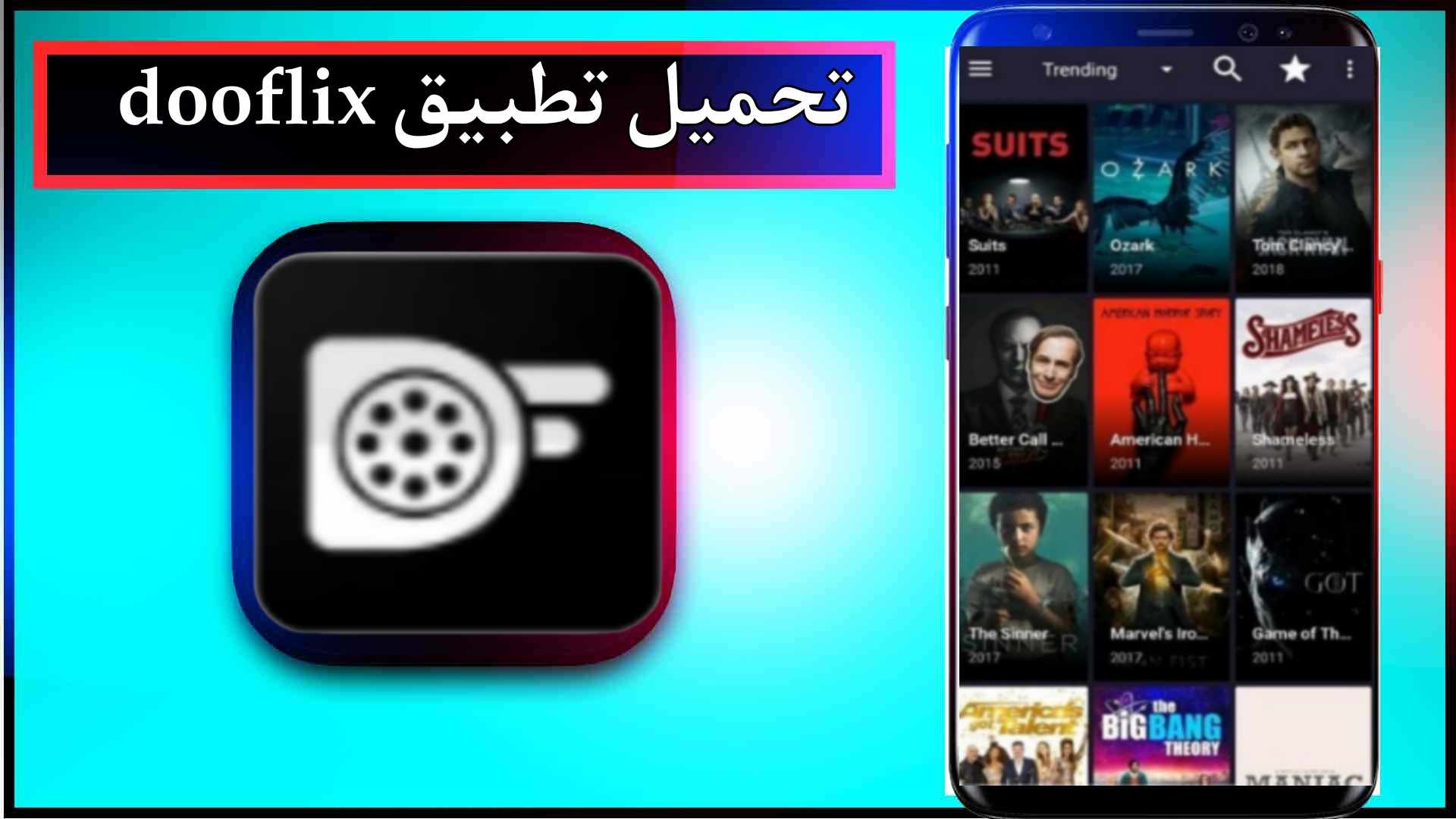تحميل تطبيق dooflix apk لمشاهدة الافلام والمسلسلات مترجمة 2023 مجانا 1