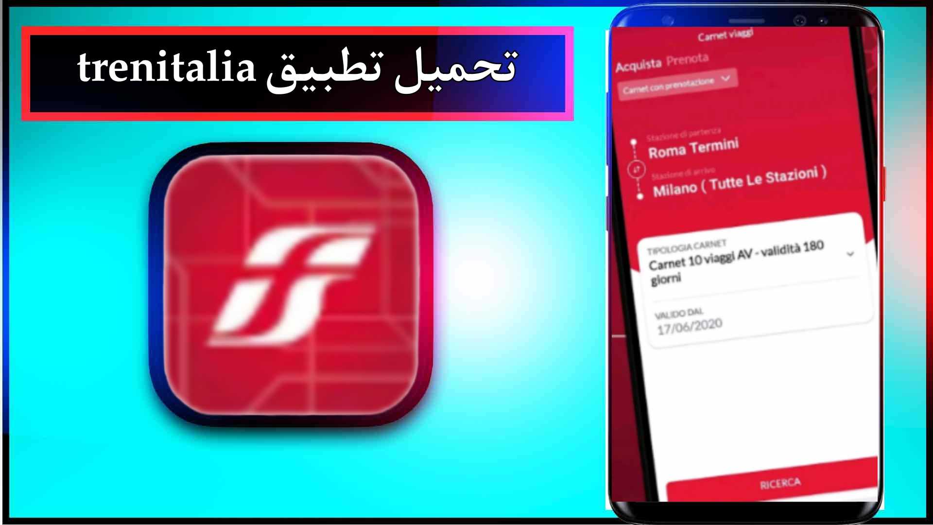 تحميل تطبيق trenitalia للاندرويد وللايفون اخر اصدار 2023 من ميديا فاير 1 تحميل تطبيق trenitalia للاندرويد وللايفون اخر اصدار 2023 من ميديا فاير 1