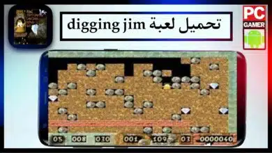 تحميل لعبة digging jim للاندرويد وللكمبيوتر اخر اصدار 2023 برابط مباشر من ميديا فاير 9
