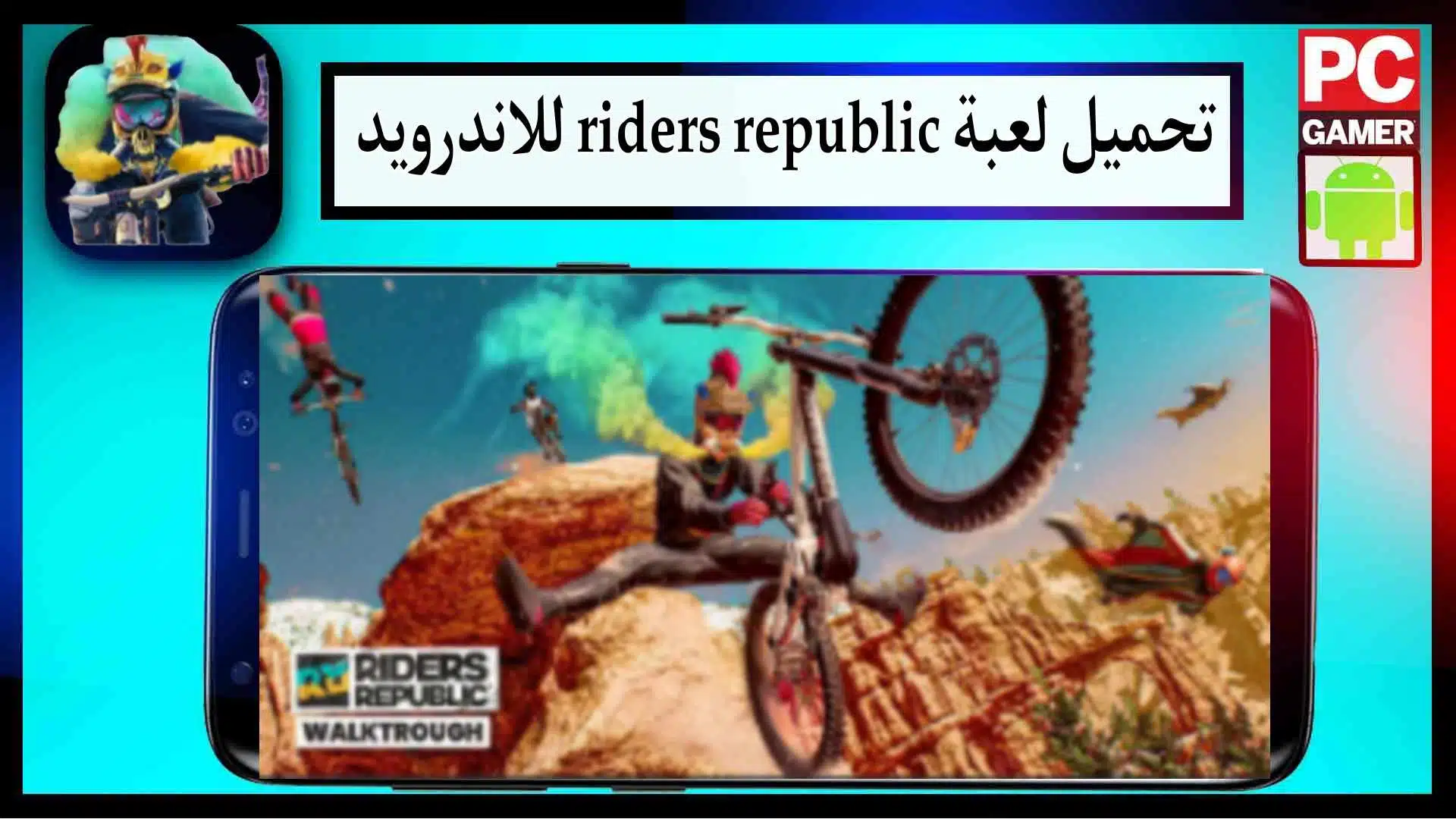 تحميل لعبة riders republic apk obb download للاندرويد وللايفون اخر اصدار 2023 مجانا