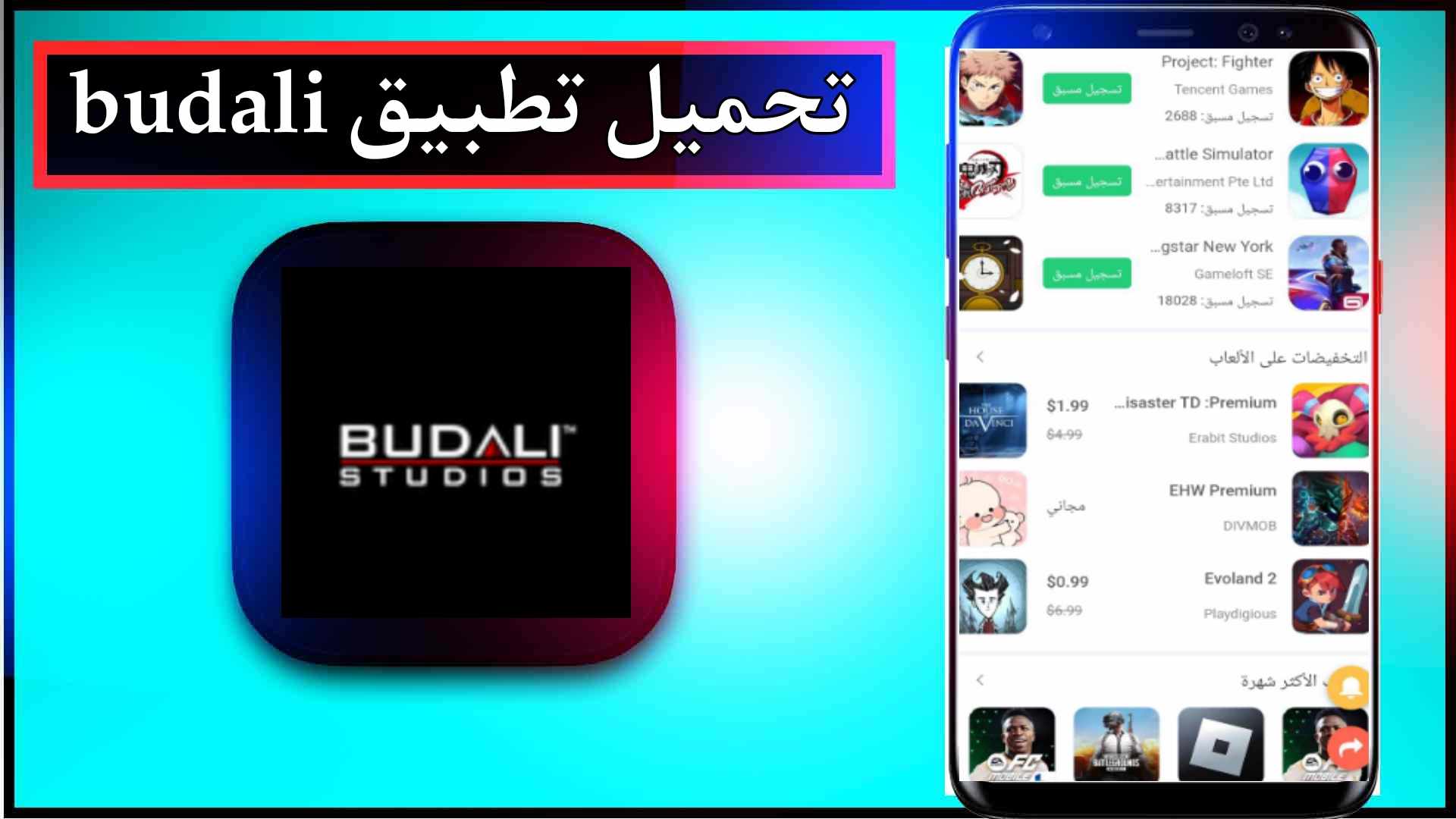 تحميل تطبيق budali لتحميل الالعاب والتطبيقات المهكرة 2023 مجانا 1