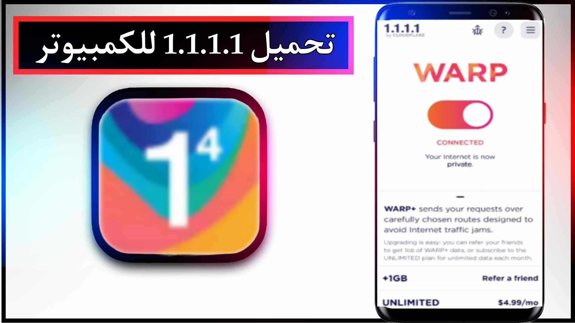 تنزيل برنامج 1.1.1.1 apk مهكر للاندرويد وللايفون اخر اصدار 2023 مجانا 2 تنزيل برنامج 1.1.1.1 apk مهكر للاندرويد وللايفون اخر اصدار 2023 مجانا