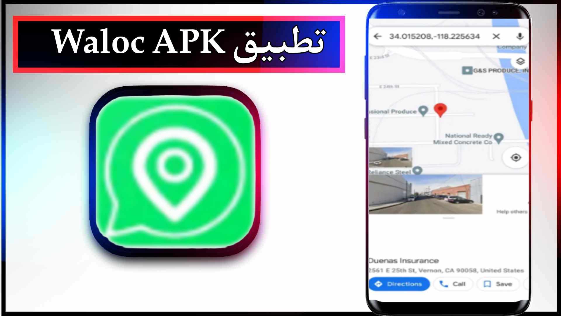 تحميل تطبيق Waloc للاندرويد وللايفون اخر اصدار 2024 من ميديا فاير 2 تحميل تطبيق Waloc APK للاندرويد وللايفون اخر اصدار 2023 من ميديا فاير