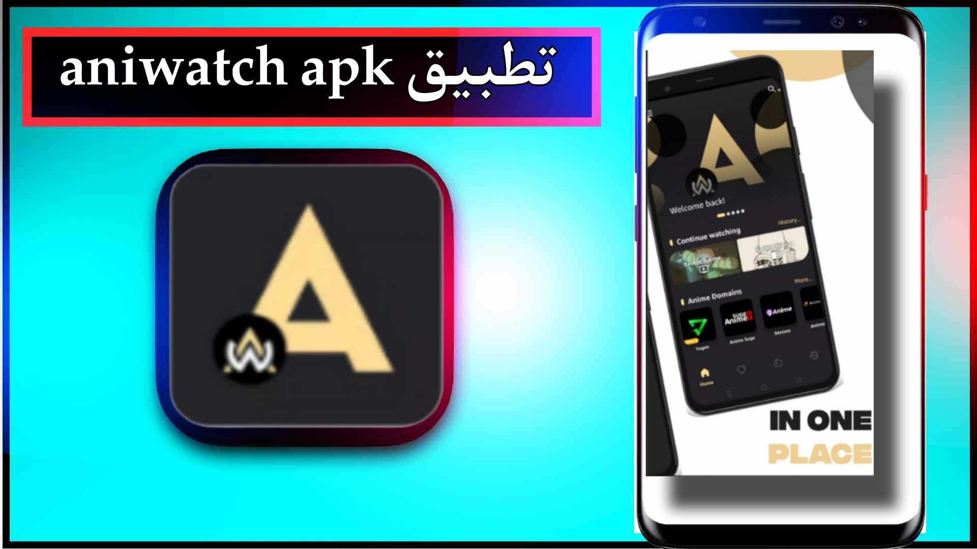 تحميل تطبيق aniwatch للاندرويد اخر اصدار 2025 من ميديا فاير 2