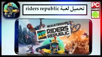 تحميل لعبة riders republic apk obb download للاندرويد وللايفون اخر اصدار 2023 مجانا 10