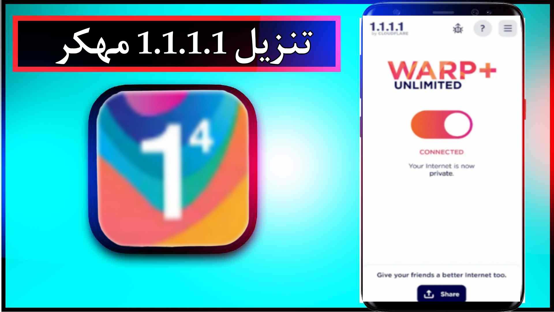 تنزيل برنامج 1.1.1.1 apk مهكر للاندرويد وللايفون اخر اصدار 2023 مجانا 3 تنزيل برنامج 1.1.1.1 apk مهكر للاندرويد وللايفون اخر اصدار 2023 مجانا 2