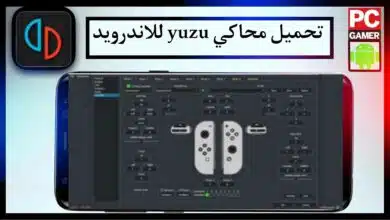 تحميل محاكي yuzu للاندرويد وللكمبيوتر اخر اصدار 2023 من ميديا فاير 5