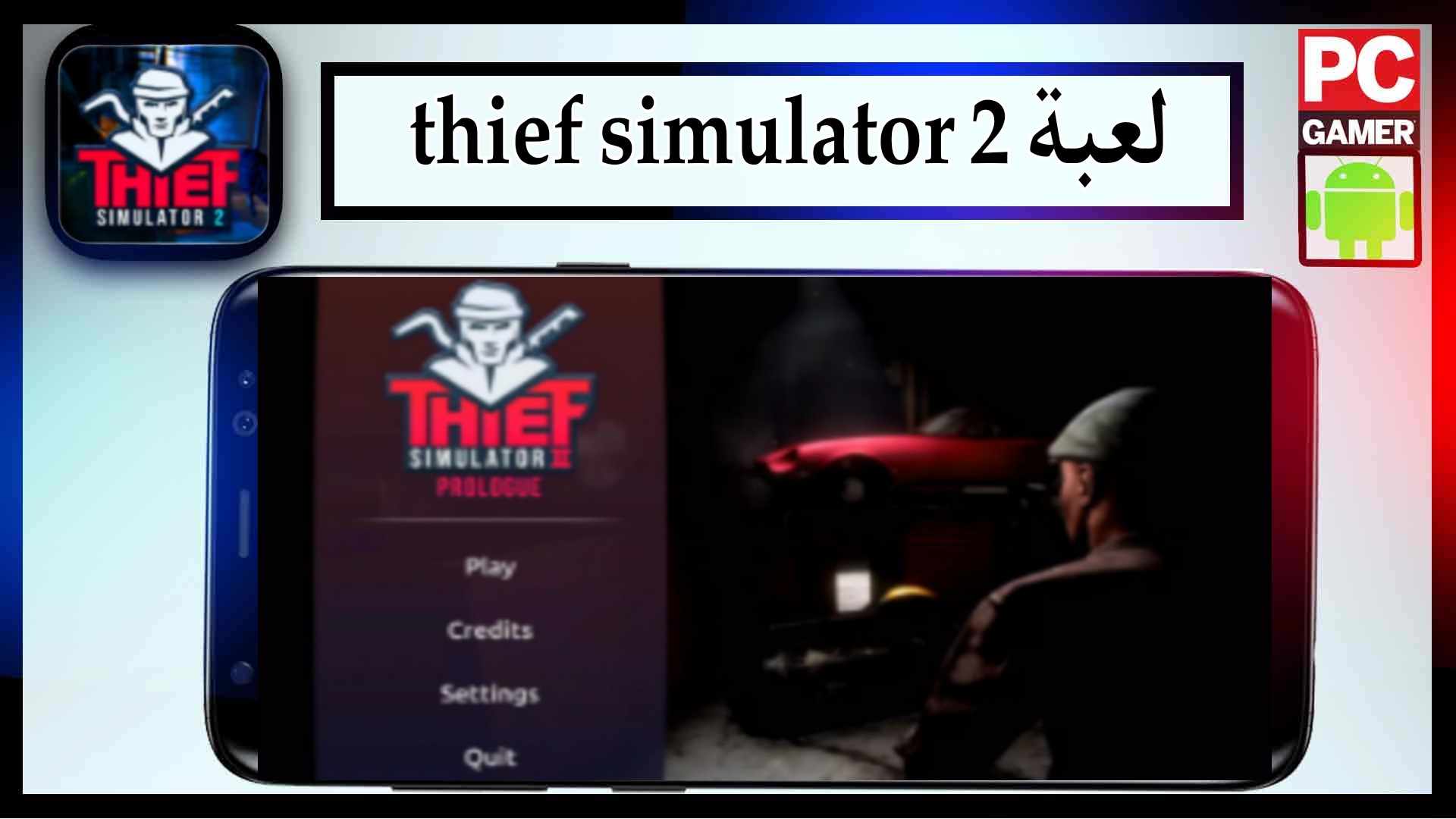 تحميل لعبة thief simulator 2 مهكرة للاندرويد وللكمبيوتر اخر اصدار 2023 مجانا 2