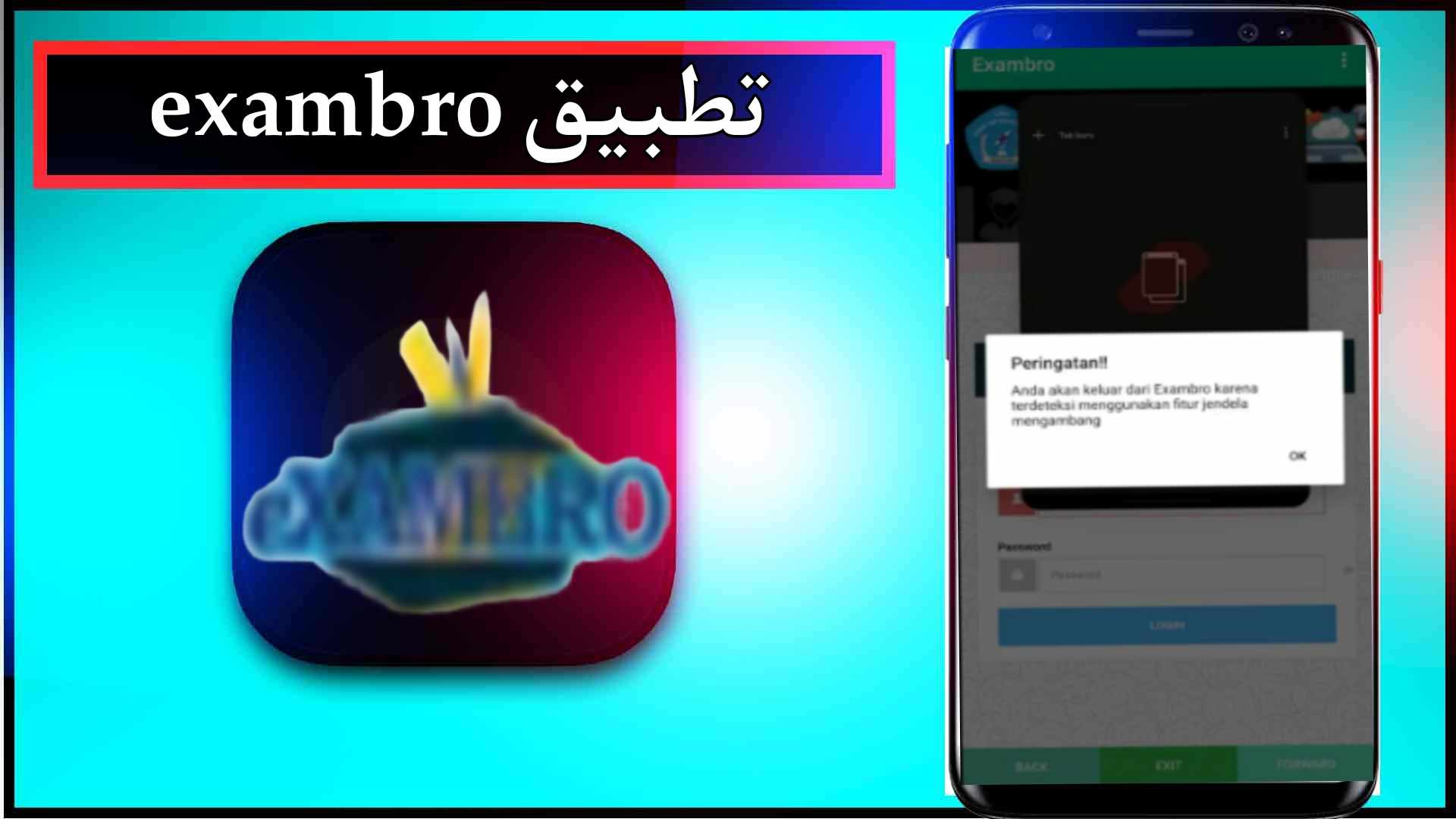 تحميل تطبيق exambro mod للاندرويد اخر اصدار 2023 من ميديا فاير 1 تحميل تطبيق exambro mod للاندرويد اخر اصدار 2023 من ميديا فاير 1