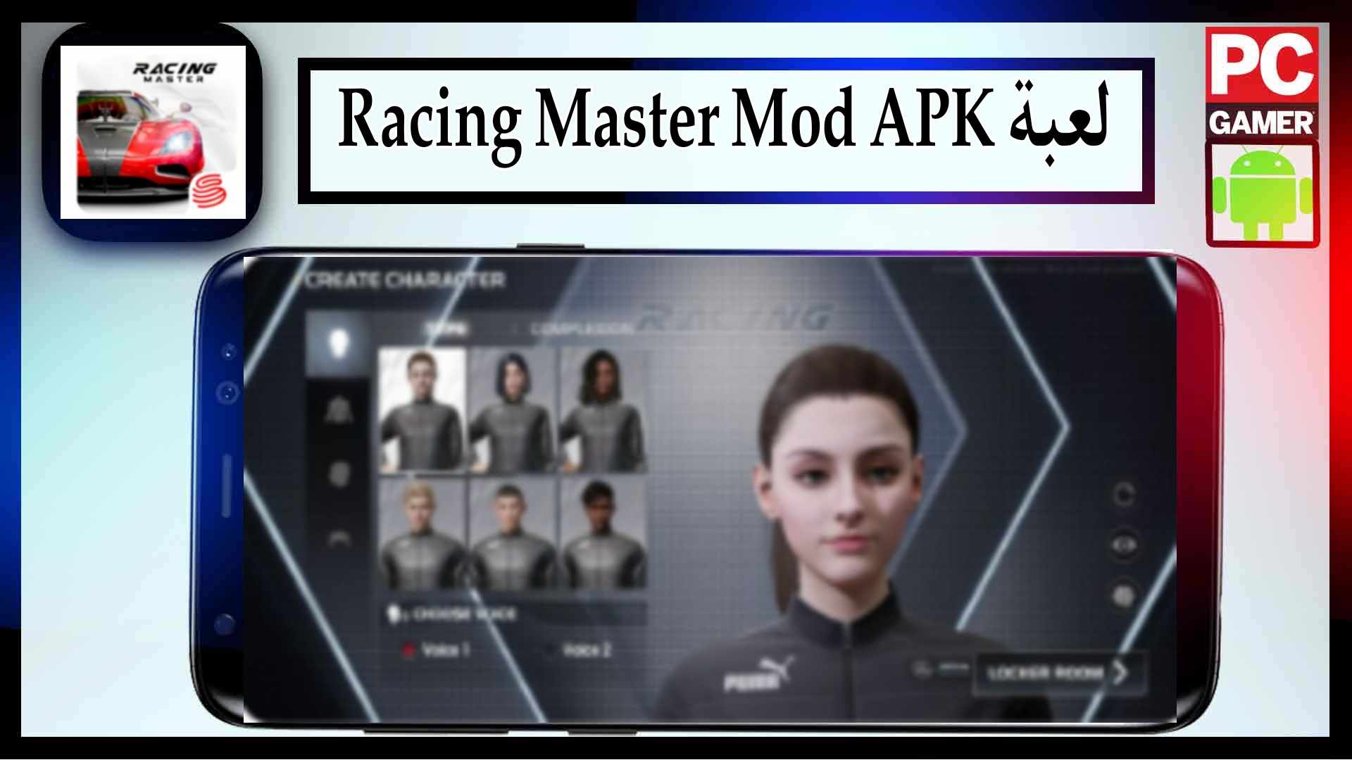 تحميل لعبة Racing Master Mod APK مهكرة اخر اصدار 2023 من ميديا فاير 3 تحميل لعبة Racing Master Mod APK مهكرة اخر اصدار 2023 من ميديا فاير 2