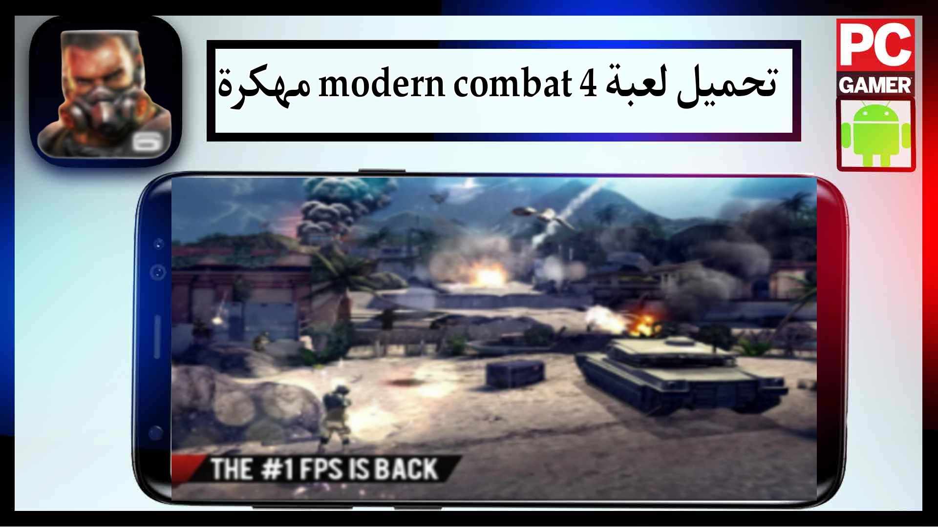 تحميل لعبة modern combat 4 obb مهكرة اخر اصدار 2024 من ميديا فاير 3 تحميل لعبة modern combat 4 obb مهكرة اخر اصدار 2024 من ميديا فاير 2