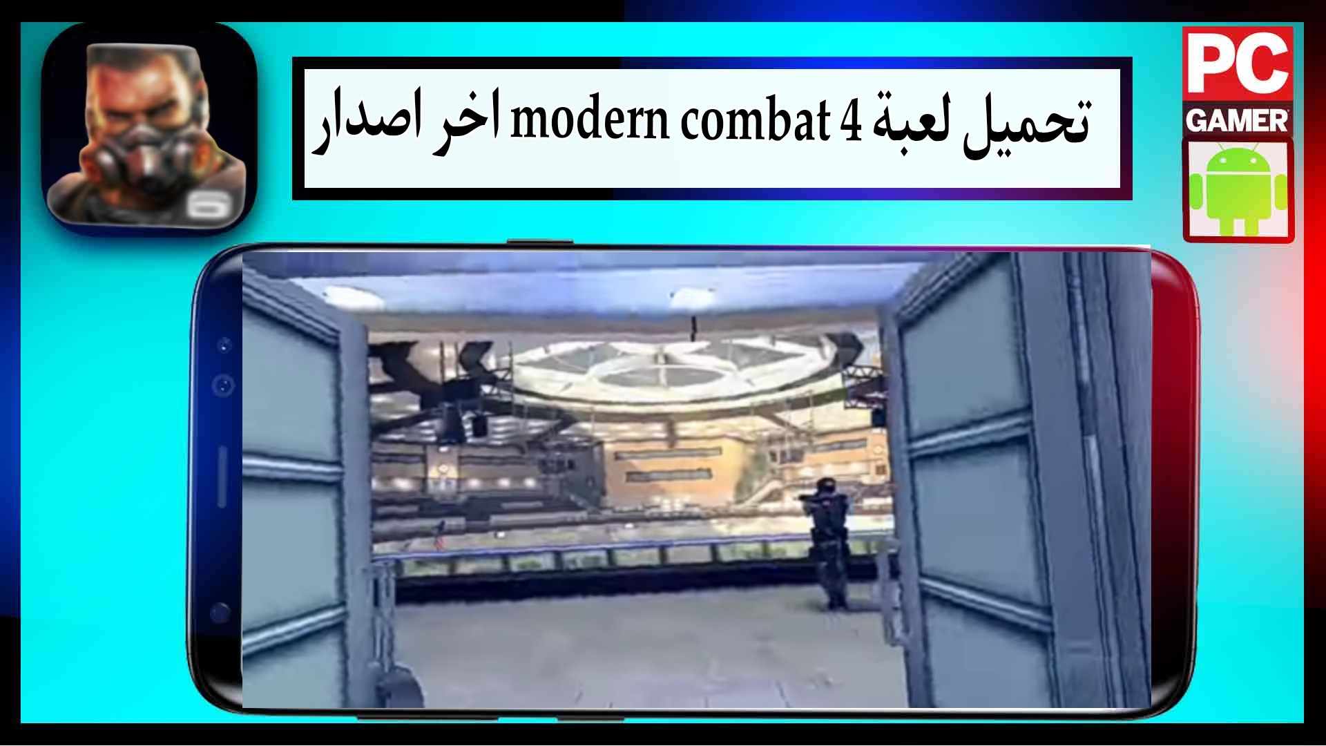 تحميل لعبة modern combat 4 obb مهكرة اخر اصدار 2024 من ميديا فاير 2 تحميل لعبة modern combat 4 apk obb مهكرة اخر اصدار 2023 من ميديا فاير