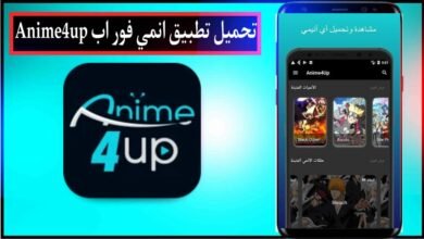 تحميل تطبيق انمي فور اب Anime4up APK 2024 اخر إصدار للاندرويد وللايفون مجانا