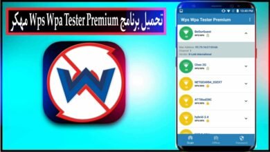 تحميل برنامج Wps Wpa Tester Premium مهكر 2024 للاندرويد من ميديا فاير