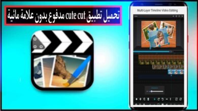 تحميل تطبيق كيوت كات Cute Cut Pro مهكر 2024 بدون علامة مائية للايفون وللاندرويد من ميديا فاير