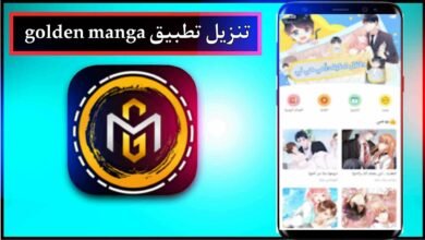 تنزيل تطبيق golden manga جولدن مانجا للاندرويد وللايفون اخر اصدار 2024