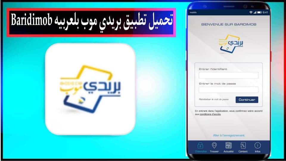 تحميل تطبيق بريدي موب بالعربية BaridiMob اخر اصدار 2025 مجانا 1 تحميل تطبيق بريدي موب بالعربية BaridiMob APK اخر اصدار 2024 مجانا