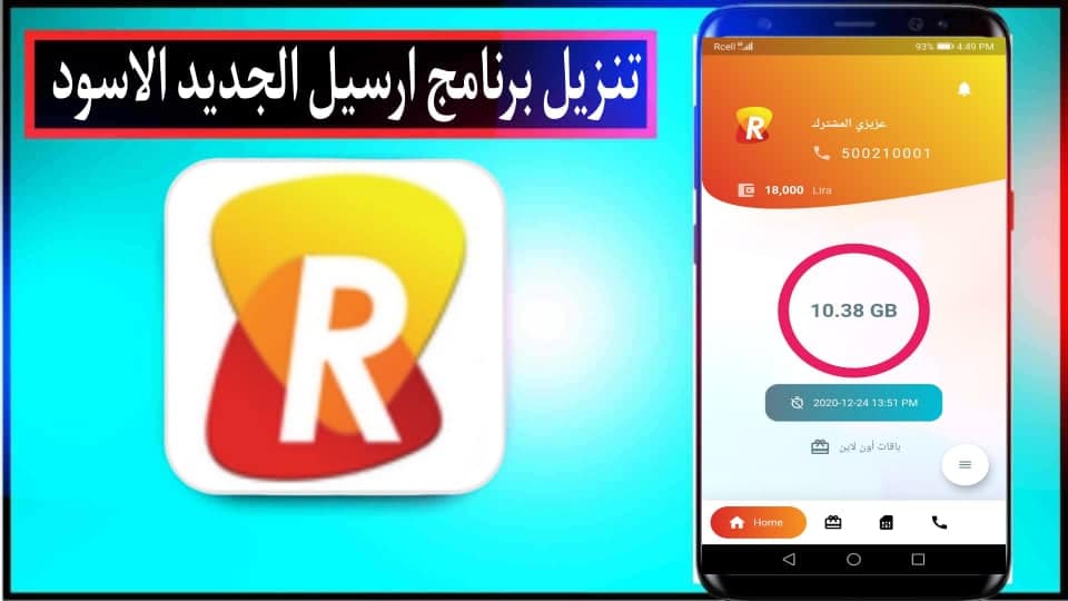 تنزيل برنامج ارسيل الجديد الاسود My.Rcell. Me شحن رصيد للاندرويد 2024 1 تنزيل برنامج ارسيل الجديد الاسود My.Rcell. Me شحن رصيد للاندرويد 2024