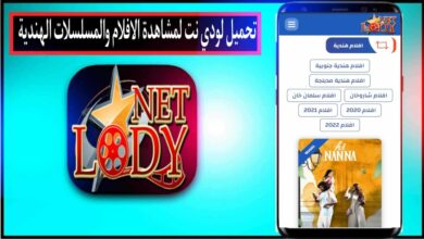 تحميل لودي نت 2024 Lodynet APK لمشاهدة الافلام والمسلسلات الهندية مترجمة