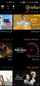 تحميل برنامج Viu لمشاهدة مسلسلات رمضان 2025 للاندرويد وللايفون مجانا 1